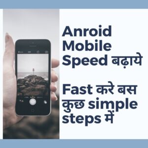 Anroid Mobile speed badhaye