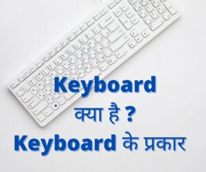 computer keyboard in hindi