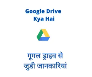 google drive kya hai