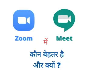 zoom-vs-google-meet-in-hindi