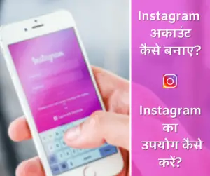 what is Instagram in hindi