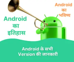 history of android in hindi