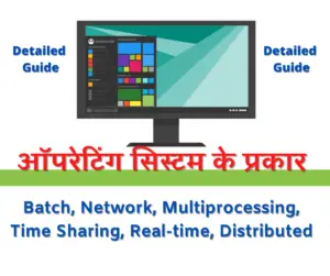 types of operating system in hindi