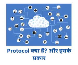 what is protocol in hindi