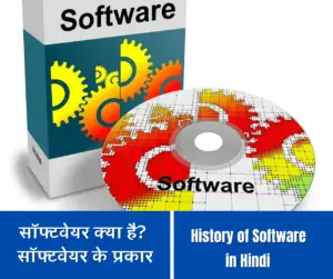 what is software in hindi