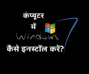 how-to-install-windows-7-in-hindi