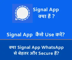 signal app in hindi