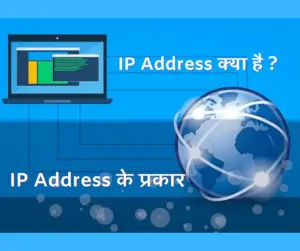 what-is-ip-address-in-hindi