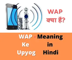 wireless-application-protocol-in-hindi