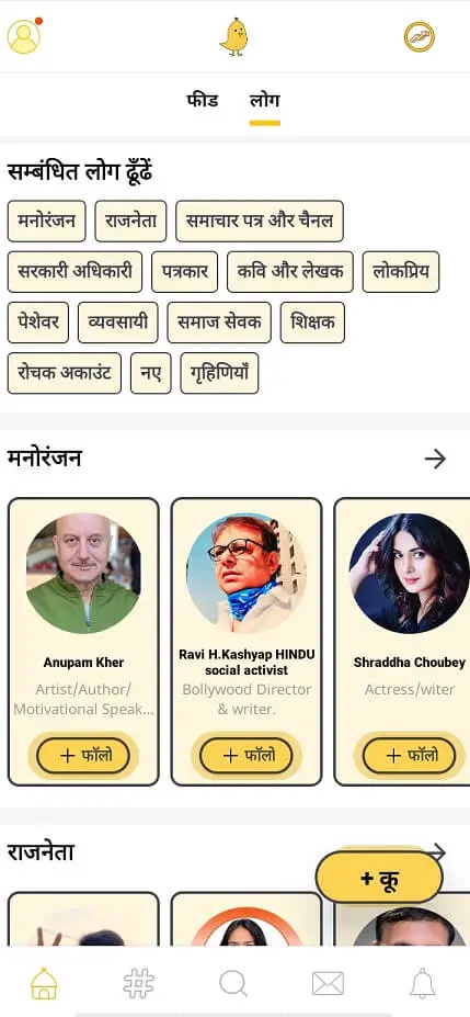 koo app in hindi