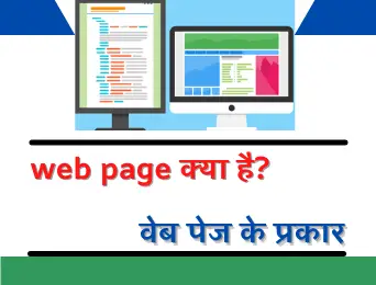 what is web page in hindi