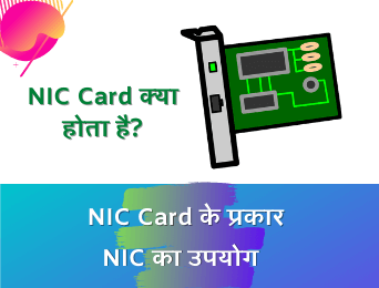 network interface card in hindi