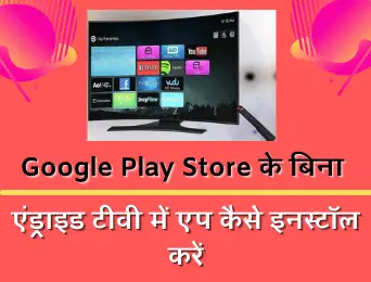 Android TV me apps kaise install kare