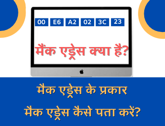 what is mac address in hindi
