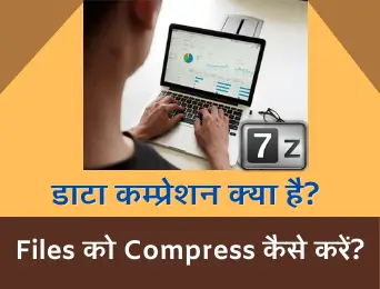 data compression in hindi