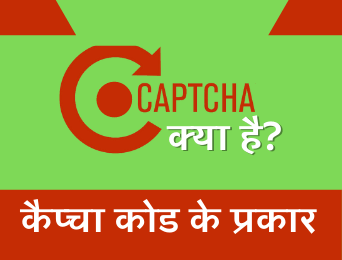 what is captcha code in hindi