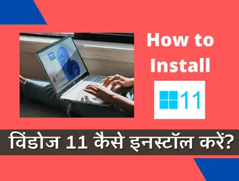 how to install windows 11 in hindi