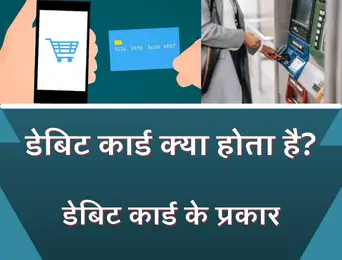what is debit card in hindi