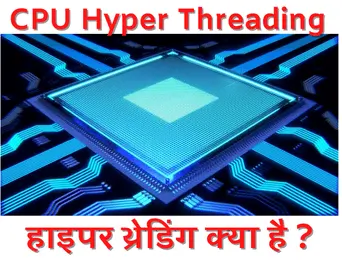 what is hyper threading in hindi