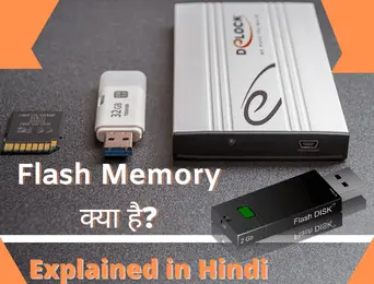 what is flash memory in hindi