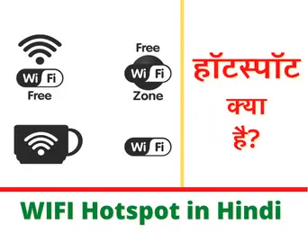 what is hotspot in hindi