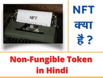 what is nft in hindi
