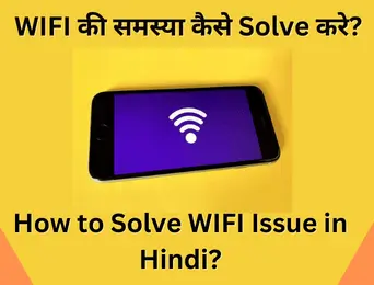 how to solve wifi issue in hindi