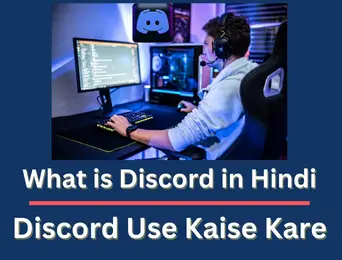 what is discord in hindi